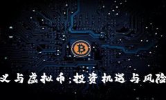 孙正义与虚拟币：投资机