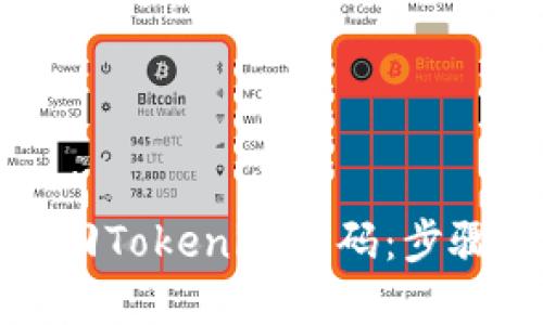 如何找回Tokenim密码：步骤与指南