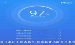 柳州虚拟币骗局揭示：防