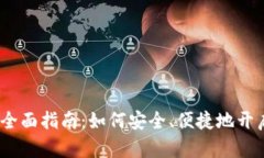 2022年虚拟币开户全面指南