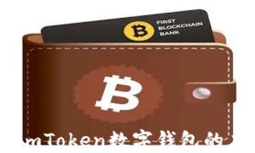 
探索温州：imToken数字钱包的应用与发展