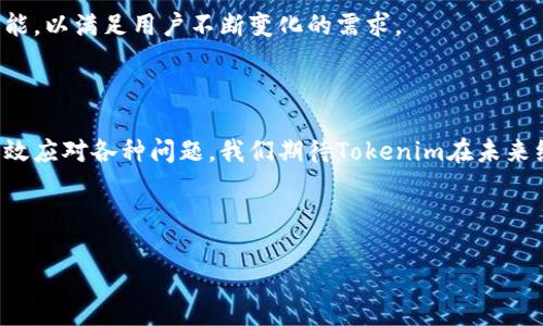    今天Tokenim转账延迟原因及解决方案  / 

 guanjianci  Tokenim, 转账, 延迟, 原因, 解决方案  /guanjianci 

## 内容主体大纲

### 1. 引言
   - Tokenim简介
   - 转账的重要性
   - 本文目标

### 2. Tokenim转账延迟的常见原因
   - 交易网络拥堵
   - 系统维护
   - 用户交易错误

### 3. 如何检测Tokenim的转账状态
   - 查询交易记录
   - 使用区块链浏览器
   - 客户支持渠道

### 4. 解决Tokenim转账延迟的方法
   - 等待交易确认
   - 重新发送交易
   - 联系客服

### 5. Tokenim的未来展望
   - 技术改进
   - 用户反馈的重视
   - 社区发展的方向

### 6. 相关问题解答
   - 1. Tokenim的安全性如何？
   - 2. Tokenim的手续费是怎样计算的？
   - 3. 如何提高Tokenim转账的速度？
   - 4. Tokenim支持哪些国家和地区的用户？
   - 5. Tokenim的客服如何联系？
   - 6. Tokenim是否存在隐私问题？
   - 7. Tokenim未来的技术路线是什么？

### 7. 结论
   - 对Tokenim转账延迟问题的总结
   - 用户的参与和反馈

## 详细内容

### 1. 引言

随着数字货币的快速发展，Tokenim作为一款流行的转账工具，越来越多地受到用户的关注。无论是企业用户还是个人用户，转账的顺畅性都直接关系到资金的流动和业务的开展。

然而，近期许多用户反映Tokenim的转账速度出现了延迟，这使得很多人对其产生了疑问。本文将深入探讨Tokenim转账延迟的原因，并提供一些有效的解决方案，以帮助用户更好地理解和使用这一平台。

### 2. Tokenim转账延迟的常见原因

#### 交易网络拥堵

在使用Tokenim进行转账时，用户可能会遇到网络拥堵的情况。这种情况通常是在大量用户同时进行交易时发生的，导致区块处理的速度放慢。网络拥堵不仅会影响转账的速度，还可能导致交易确认时间延长。

#### 系统维护

Tokenim在某些情况下可能进行系统维护，这时部分功能会受到限制。用户在进行转账操作时，应留意系统的维护通知，如果遇到转账延迟，可以尝试稍后再进行操作。

#### 用户交易错误

用户在操作时的不小心，比如输入错误的地址或金额，都会导致交易失败。出现这种情况时，系统通常会显示相应的错误信息，提示用户进行修改。

### 3. 如何检测Tokenim的转账状态

#### 查询交易记录

用户可以通过Tokenim的后台账户查询历史交易记录，从中获得转账的当前状态信息。这是一种直接且有效的方式，为用户提供了清晰的交易背景。

#### 使用区块链浏览器

除了Tokenim的官方渠道，用户还可以使用区块链浏览器来检查交易状态。通过输入交易ID，用户能够获取到相关的转账确认信息。这一操作不仅限于Tokenim，也适用于其他区块链项目。

#### 客户支持渠道

如果以上方式仍无法解决问题，用户可以通过Tokenim的客服渠道寻求帮助。客服团队通常会对用户提出的问题快速响应，并提供有效的解决方案。

### 4. 解决Tokenim转账延迟的方法

#### 等待交易确认

对于任何转账，无论是Tokenim还是其他平台，一般建议用户在发起交易后稍作等待。绝大多数情况下，交易会在一段时间内自动完成确认。

#### 重新发送交易

如果交易在长时间内仍未确认，用户可以选择重新发送交易。需要注意的是，用户在重新发送时，应检查之前的交易状态，以避免重复支付。

#### 联系客服

最后，如果用户仍有疑问，强烈建议直接联系Tokenim的客服团队。专业的客服人员将能够为用户提供更详细的信息，帮助解决用户的问题。

### 5. Tokenim的未来展望

#### 技术改进

Tokenim团队正在积极进行技术改革，以提高转账处理的效率，并减少交易延迟的问题。未来，用户将在体验上有更多积极的变化。

#### 用户反馈的重视

基于用户的反馈，Tokenim将不断用户体验，使得平台的使用更加顺畅，交易更加快捷。

#### 社区发展的方向

在区块链技术日新月异的时代，Tokenim致力于构建一个强大的相关社区，以增强用户的黏性，并促进用户间的互动。

### 6. 相关问题解答

#### 1. Tokenim的安全性如何？

Tokenim在安全性方面采取了一系列措施，包括多重身份验证、加密技术等，以确保用户的数据和资金安全。此外，Tokenim还不断进行安全审计，以提高系统的抗攻击能力。

#### 2. Tokenim的手续费是怎样计算的？

Tokenim的手续费通常取决于交易的金额和网络状况。用户在发起转账时，系统会自动显示相应的手续费，用户可以在确认交易前查看并评估。

#### 3. 如何提高Tokenim转账的速度？

用户可以考虑在网络比较闲暇的时段进行转账，这样能够提高交易确认的时间。此外，用户还可以选择设置较高的手续费以激励节点更快处理交易。

#### 4. Tokenim支持哪些国家和地区的用户？

Tokenim致力于全球化的用户支持，目前支持多种国家的用户。在具体国家和地区的支持情况上，用户可以参考Tokenim的官方网站进行查询。

#### 5. Tokenim的客服如何联系？

用户可以通过Tokenim的官方网站找到客服联系方式，包括在线聊天、电子邮件等多种方式。客服团队会为用户提供及时的问题解答。

#### 6. Tokenim是否存在隐私问题？

Tokenim重视用户的隐私保护，采取了数据加密等复杂措施以确保用户的信息安全。此外，Tokenim承诺不会随意泄露用户的个人信息。

#### 7. Tokenim未来的技术路线是什么？

未来，Tokenim将在技术升级方面持续发力，重点关注交易效率的提升和用户体验的，并计划推出更多的新功能，以满足用户不断变化的需求。

### 7. 结论

总之，Tokenim转账延迟的问题虽然在一定程度上影响用户体验，但通过合理的方法和渠道，用户依然可以有效应对各种问题。我们期待Tokenim在未来继续提升其技术和服务，给用户带来更好的使用体验。同时，用户的反馈和参与也是Tokenim成长的重要动力。

---

通过这样的内容结构，可以确保信息传达清晰、完整，并针对，使得容易被搜索引擎抓取和排名。