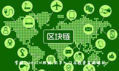 掌握TokenIM理财：新手入门