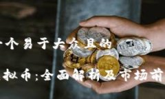 思考一个易于大众且的A