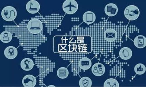 auspracheIM冷热钱包：安全、便捷的数字资产管理解决方案/ausprache

IM钱包, 冷热钱包, 数字资产管理, 安全性/guanjianci

### 内容主体大纲

1. **IM冷热钱包简介**
   - 什么是IM冷热钱包
   - 冷钱包与热钱包的区别

2. **IM冷热钱包的工作原理**
   - 冷钱包的存储方式
   - 热钱包的连接方式

3. **IM冷热钱包的安全性**
   - 数据加密技术
   - 防止黑客攻击的措施

4. **IM冷热钱包的便捷性**
   - 交易的快速性
   - 界面的用户友好性

5. **如何选择合适的IM钱包**
   - 根据用户需求选择
   - 兼容性与多功能性

6. **IM冷热钱包的使用教程**
   - 注册及设置流程
   - 如何进行数字资产的存入与提取

7. **IM冷热钱包的未来趋势**
   - 技术发展的影响
   - 市场需求变化

### 内容详细介绍

IM冷热钱包简介
IM冷热钱包是一种专为数字资产（如比特币、以太坊等）管理而设计的钱包工具。它结合了冷钱包和热钱包的优点，既保障了用户资产的安全性，又提供了便捷的使用体验。
冷钱包是指不连接互联网的存储设备，通常以硬件形式存在，如USB闪存。同时，热钱包则是指始终连接互联网的数字钱包，方便用户随时进行交易。
IM冷热钱包通过结合这两种存储方式，用户可以将大部分资产存放在冷钱包中，而仅将少量资产放在热钱包中以进行日常交易。这种方式能有效降低资产被盗的风险，从而实现更高的安全性。

IM冷热钱包的工作原理
IM冷热钱包的工作原理主要基于区块链技术。冷钱包的工作原理是将用户的私钥存储在离线的硬件中，这样即使黑客入侵了用户的网络环境，私钥也无法被盗取。而热钱包则会存储用户的公钥和可用余额，用户可以方便地进行交易。
当用户需要进行交易时，可以通过热钱包发起请求，热钱包会计算出交易所需的公钥和签名，然后将交易信息发送到区块链网络。而在资金安全方面，冷钱包提供了一种强有力的保障机制，确保用户的资产不被窃取。

IM冷热钱包的安全性
安全性是IM冷热钱包的首要考虑因素。IM钱包采用了多种数据加密技术，确保用户的信息和资产得到最大程度的保护。首先，私钥在生成时就会在冷环境中生成，并不会接触到互联网，这样一来，黑客就无法直接获取用户的私钥。
此外，IM钱包还集成了多重验证机制和风险监控系统，即使热钱包被黑客攻击，也能通过冷钱包的保护措施，保障用户资产的安全。从客观上来看，IM冷热钱包的安全性在行业内处于领先地位。

IM冷热钱包的便捷性
便捷性是IM冷热钱包相较于其他数字资产管理工具的一大优势。用户可以通过手机或电脑随时随地进行数字资产交易，界面设计简单明了，用户上手非常容易。
IM钱包还具有快速交易的特点，用户只需要几秒钟的时间，就能完成资产的转账和交易。这种方便的特性，对于数字资产的日常使用来说，无疑能大大提高用户体验。

如何选择合适的IM钱包
在选择IM钱包时，用户应根据自身的需求进行选择。首先考虑在选择冷钱包或热钱包时，用户应明确自己对资产的用途。如果用户只是希望定期交易，便选择热钱包；如果用户倾向于长期持有，则冷钱包更为适合。
此外，IM钱包的兼容性和多功能性也是用户需要考虑的因素。支持多种数字货币的IM钱包，会使用户的操作更加方便，用户可将不同的资产集中管理，从而避免分散使用带来的不便。

IM冷热钱包的使用教程
首先，用户需要在官方网站注册一个IM钱包账户。注册后，通过个人邮箱完成验证，用户就可以进入钱包的界面。在设置中，用户需要设定密码及两步验证，以增强安全性。
接下来，用户可以选择将数字资产存入冷钱包或热钱包。值得注意的是，用户应该谨慎选择存入的金额，确保热钱包中不仅要有日常交易所需金额，也要保证冷钱包中的资产安全。

IM冷热钱包的未来趋势
随着区块链技术的发展，IM冷热钱包也在不断更新其功能和安全措施。未来，IM钱包可能会支持更多的数字资产交易和更高效的支付手段，以适应市场需求的变化。
此外，IM钱包可能会融入更多的人工智能技术，提高交易速度和安全性，从而形成更加智能化的数字资产管理平台。这既是技术发展的要求，也是市场用户体验提升的必然趋势。

### 七个相关问题

1. **IM冷热钱包安全吗？**
2. **如何使用IM钱包？**
3. **IM钱包适合哪些用户？**
4. **IM冷热钱包与其他品牌的比较？**
5. **IM冷钱包如何保护私钥？**
6. **IM热钱包的交易限制有哪些？**
7. **未来IM钱包的更新方向是什么？**

每个问题将详细介绍700个字，提升用户的理解与兴趣。