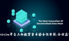 Tokenim平台上的数字货币安