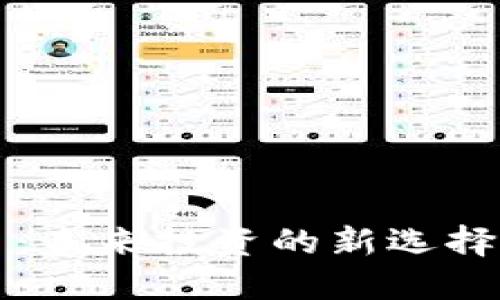 白银虚拟币：未来投资的新选择与市场趋势