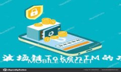 深度解析：波场链TokenIM的
