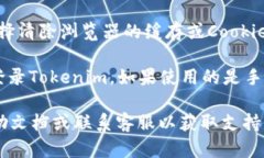要退出并重新登录Tokenim，