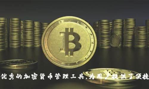   如何通过Tokenim安全有效地清除数字货币？ / 

 guanjianci Tokenim, 清除币, 数字货币, 加密货币管理 /guanjianci 

## 内容主体大纲

1. 引言
   - 数字货币的管理和清理的重要性
   - Tokenim的基本概述

2. Tokenim平台的功能
   - 平台简介
   - 主要功能介绍

3. 清除数字货币的必要性
   - 保证账户安全
   - 提高投资效率
   - 避免资产损失

4. 如何安全有效地使用Tokenim清除币
   - 注册和登录Tokenim账户
   - 创建清除币计划
   - 实施清除币的步骤和注意事项

5. Tokenim的安全性分析
   - 数据保护措施
   - 用户隐私的保障

6. 清除币后的资产管理
   - 转移与存储
   - 继续投资策略

7. 常见问题解答
   - 用户常见的疑问和解答

8. 结论
   - 重申清除币的重要性
   - Tokenim在数字货币管理中的价值

---

## 引言

在数字货币飞速发展的今天，如何有效管理和清楚多余的数字资产变得愈加重要。Tokenim作为一种新兴的加密货币管理工具，不仅能够帮助用户清楚多余的数字资产，还能够提升安全性，降低投资者的风险。在本文中，我们将详细探讨如何追踪和清理你的数字货币，以及Tokenim的作用。

## Tokenim平台的功能

### 平台简介

Tokenim是一个集成多种加密货币管理功能的在线工具。它为用户提供简单易用的界面，使得用户能够轻松管理自己的数字资产。无论是买入、卖出还是清理多余的资产，Tokenim都提供了全面的功能支持。

### 主要功能介绍

Tokenim的主要功能包括实时市场分析、自动交易、资产监控和清理措施。这些功能的结合，使得用户能够更高效地管理自己的数字资产，有效地做到“清晰”的数字货币管理。

## 清除数字货币的必要性

### 保证账户安全

数字货币的数量可能会因为市场波动、交易失误等原因而增加。当持有大量数字货币时，用户的账号可能会面临安全隐患。定期清理多余的币，能降低被黑客攻击的风险。

### 提高投资效率

拥有过多的数字资产会干扰投资决策。通过清理多余的币，用户可以提高投资效率，专注于有潜力的币种。

### 避免资产损失

清理多余资产的过程不仅仅是清除，更是对资产重新审视的一种方式。从而避免因为市场波动而损失更多的资产。

## 如何安全有效地使用Tokenim清除币

### 注册和登录Tokenim账户

首先用户需要注册一个Tokenim账户，提供必要的个人信息，确保个人隐私和安全。

### 创建清除币计划

在Tokenim平台内，用户可以根据自身需求创建清除币计划，设定需要清除的币种和数量。

### 实施清除币的步骤和注意事项

用户需细心遵循平台提示，实施清除币的过程，包括确认交易、注意费用等事项。

## Tokenim的安全性分析

### 数据保护措施

Tokenim采用先进的加密技术保障用户数据的安全。同时，定期进行系统维护和安全测试。

### 用户隐私的保障

Tokenim承诺不泄露用户的任何个人信息，采用匿名交易及信息加密的方式保障用户隐私。

## 清除币后的资产管理

### 转移与存储

清除币后，重要的是妥善存储剩余的数字资产。用户可以选择安全的钱包储存。

### 继续投资策略

再次审视投资策略，根据市场情况制定新计划，确保投资的持续性。

## 常见问题解答

### 问题1: Tokenim适合所有用户吗？

是的，Tokenim平台设计简单，并且提供了丰富的帮助文档，适合不同类型的用户使用。

### 问题2: 清除币会影响我的信用评级吗？

清除币本质上是对资产的合理管理，并不会影响用户的信用评级。

### 问题3: 如何确保我的资产不会在清清理过程中损失？

用户应充分理解清理流程，并谨慎选择清理数量，避免误操作导致资产损失。

### 问题4: Tokenim的手续费是多少？

Tokenim根据不同的交易方式设定了不同的手续费，用户在使用前可以详细查看相关信息。

### 问题5: 在清理过程中遇到问题，该如何解决？

如果在清理过程中遇到问题，用户可以通过Tokenim的在线客服或帮助文档寻求解决方案。

### 问题6: 如何提高Tokenim的使用效率？

用户可以借助平台的数据分析工具来制定更加科学的投资和清理策略。

### 问题7: 清除币的频率应该是多少？

建议用户根据自己的投资情况和市场变化定期审视，通过定期清理来保持足够的流动性。

## 结论

通过本文的分析，我们可以看出，清理数字货币不仅可以帮助用户提高资金流动性，还能确保账户安全。Tokenim作为一款优秀的加密货币管理工具，为用户提供了便捷的清理方式和优质的服务。