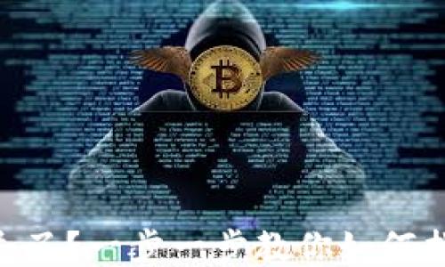 
手机丢失了？一步一步教你如何找回手机！