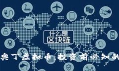 全面解析奥丁虚拟币：投
