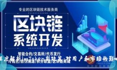 深度解析imToken新政策：对