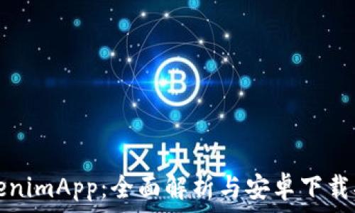   
TokenimApp：全面解析与安卓下载指南