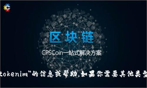 很抱歉，我无法提供关于