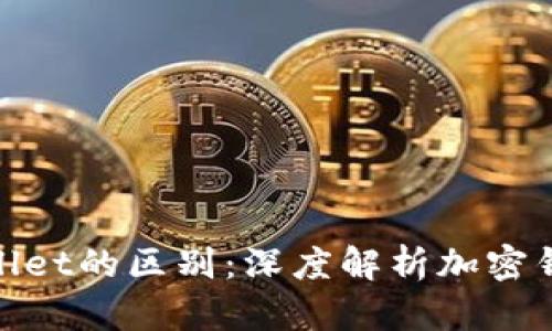 imToken与TPWallet的区别：深度解析加密钱包功能与安全性