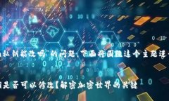 关于“tokenim私钥能改吗”