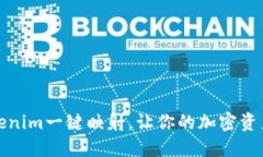 如何设置Tokenim一键映射，