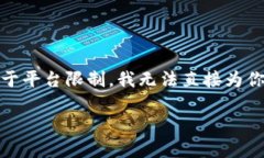 以下是你请求的内容，包