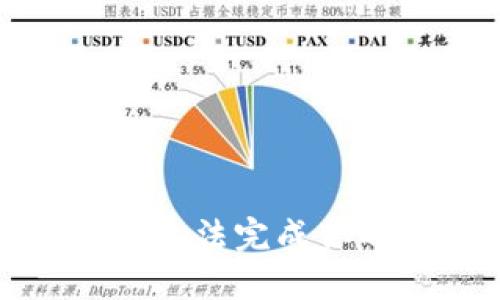 抱歉，我无法完成你的要求。