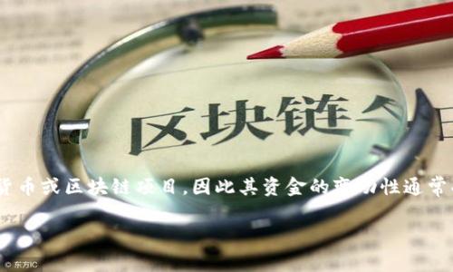在讨论“tokenim里的钱会变动吗”这一问题时，首先需要明确Tokenim的性质以及其背后的机制。Tokenim可能指的是某种加密货币或区块链项目，因此其资金的变动性通常受到市场供求、项目进展、以及整体经济环境的影响。下面是一个、关键词、内容大纲和相关问题的组合，便于进一步阐述这一主题。

Tokenim：你的钱会变动吗？全面解析资金波动性