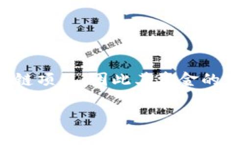 在讨论“tokenim里的钱会变动吗”这一问题时，首先需要明确Tokenim的性质以及其背后的机制。Tokenim可能指的是某种加密货币或区块链项目，因此其资金的变动性通常受到市场供求、项目进展、以及整体经济环境的影响。下面是一个、关键词、内容大纲和相关问题的组合，便于进一步阐述这一主题。

Tokenim：你的钱会变动吗？全面解析资金波动性