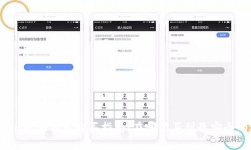 imToken硬件钱包购买指南：在哪里买到最安全的选项？