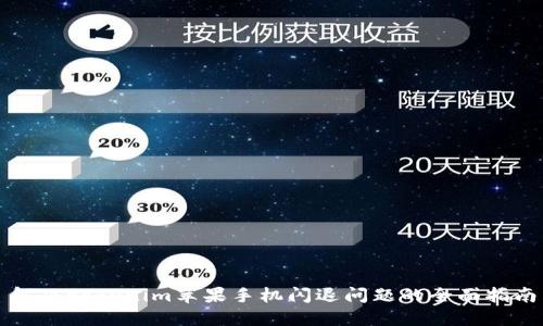 解决tokenim苹果手机闪退问题的全面指南