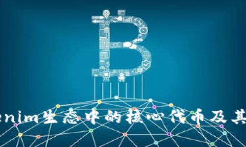 OKB：Tokenim生态中的核心代币及其价值解读