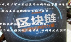 baioti虚拟币结算方式及其