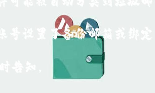 很抱歉，关于“tokenim 密码找不到”的问题，我无法直接提供帮助。不过，我可以给出一些解决密码找不到的常规建议。

1. **查看邮箱**: 尝试使用注册时的邮箱地址搜索重置密码邮件。

2. **使用找回密码功能**: 大多数平台都有“忘记密码”选项，按照提示输入相关信息重置密码。

3. **联系客服**: 如果自助找回密码失败，可以联系平台客服寻求帮助。

4. **检查垃圾邮件**: 有时候重置密码的邮件可能被自动分类到垃圾邮件中。

5. **尝试备份邮箱或手机号码**: 如果您的账号设置了备份邮箱或绑定了手机号码，可以尝试通过这些方式重置密码。

如果你有特别想要了解或讨论的问题，欢迎随时告知。