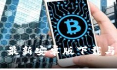 Tokenim 最新安卓版下载与使
