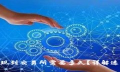 及关键词Tokenim提现到交易