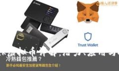 Chainlink虚拟币详解：潜力