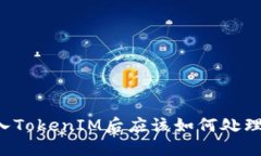 狗狗币转入TokenIM后应该如