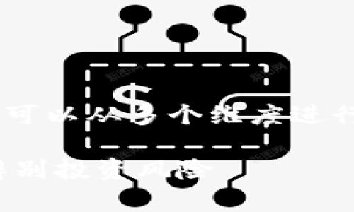 关于“tokenim”是否存在假的问题，可以从多个维度进行讨论。让我们先制定一个和关键词。

探讨TokenIm的真实与虚假：如何辨别投资风险