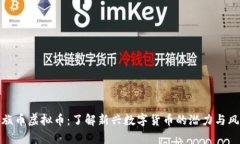 贵族币虚拟币：了解新兴