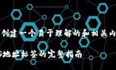 在为“tokenim eos地址标签”