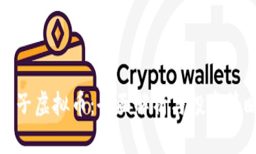 双子虚拟币：全面解析与投资策略
