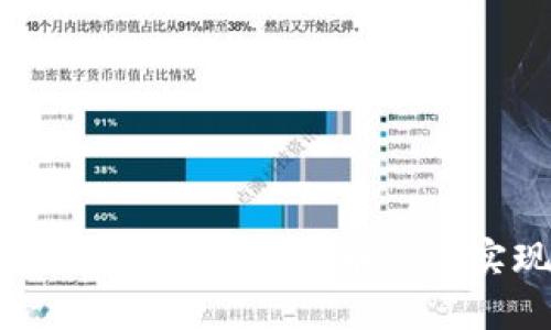 虚拟币返利：如何通过数字货币交易实现收益最大化