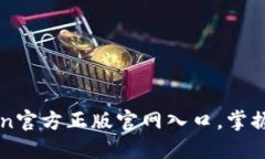 如何安全使用imToken官方正