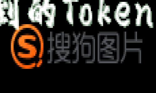 如何处理意外收到的Tokenim转账：完整指南