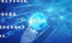 关于“tokenim有黑币吗”的