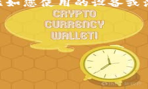 要在Tokenim中找到两个钱包，可以按照以下步骤进行：

1. **登录Tokenim账户**：
   首先，确保你拥有Tokenim账户。如果还没有账户，请先注册并完成验证。

2. **访问钱包管理**：
   登录后，通常可以在主界面上找到“钱包”或“资产”选项，点击进入钱包管理界面。

3. **查看钱包列表**：
   在钱包管理界面中，你应该能够看到你的所有钱包，包括主钱包和任何附加或子钱包。Tokenim可能会以列表的形式显示所有钱包，包含每个钱包的名称、地址和余额。

4. **选择钱包**：
   如果你有两个钱包，系统会提示你选择目标钱包。根据需求选择并查看其详细信息。

5. **钱包设置和管理**：
   如果你需要对其中一个钱包进行操作，比如转账或查看交易记录，通常可以通过点击进入钱包设置或管理选项完成。

如果还有其他具体的问题或需要寻找特定钱包的指导，请提供更多信息，比如您使用的设备或浏览器，方便提供更详细的帮助。

对于其他相关的主题，以下是一个和关键词的示例：

### 示例和关键词

如何在Tokenim中定位和管理多个钱包
