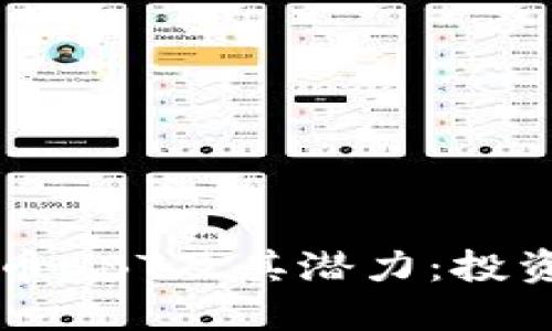 深入了解虚拟币HBT及其潜力：投资者的必读指南