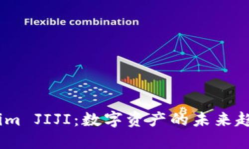 2023年Tokenim JIJI：数字资产的未来趋势与投资机会