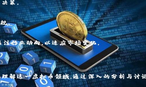 baioti深入了解币圈宝虚拟币：投资与交易指南/baioti
虚拟币, 币圈宝, 投资, 交易/guanjianci

## 内容主体大纲

### 引言
- 虚拟币的概念
- 币圈宝的背景与发展 

### 什么是币圈宝？
- 币圈宝的定义
- 币圈宝的功能与特性
- 币圈宝的市场定位

### 币圈宝的工作原理
- 区块链技术基础
- 币圈宝的交易模式
- 钱包和安全性 

### 如何投资币圈宝？
- 投资前的准备工作
- 投资币圈宝的策略
- 风险与收益分析

### 币圈宝的市场动态
- 币圈宝的行情概述
- 影响币圈宝价格的因素
- 未来发展趋势

### 如何在币圈宝上进行交易？
- 注册和开户流程
- 交易步骤详细解析
- 交易手续费和其他费用

### 常见的币圈宝问题解答
- 7个常见问题的详细介绍
- 其他用户的经验分享

### 总结
- 投资币圈宝的要点回顾
- 对未来的展望

---

## 引言
虚拟币近年来以其高投资回报和市场波动性吸引了大量投资者，而币圈宝作为一种新兴的投资工具，逐渐在市场上占据了一席之地。本文旨在深入探索币圈宝的相关知识，包括其定义、投资策略、市场动态以及交易方法等，以帮助大众用户更好地理解这一领域。

--- 

## 什么是币圈宝？

### 币圈宝的定义
币圈宝是一种基于区块链技术的虚拟货币，其设计理念旨在为用户提供便捷的投资和交易体验。用户通过币圈宝可以进行多种虚拟币的交易、投资及增值管理。

### 币圈宝的功能与特性
币圈宝独特的功能和特性包括：高流动性、低交易成本、安全保障和用户友好的交易界面。它支持多种交易模式，使得用户可以根据自身的需求进行灵活投资。

### 币圈宝的市场定位
币圈宝通过技术创新和优质的用户服务，逐步形成了自己的市场定位，吸引了不少投资者关注。伴随着数字货币的兴起，这种虚拟币的市场前景被普遍看好。

---

## 币圈宝的工作原理

### 区块链技术基础
区块链技术是所有虚拟币的基础，其网络多节点共识机制提供了强大的安全保障，确保交易信息的透明与不可篡改。了解区块链技术是投资虚拟币的第一步。

### 币圈宝的交易模式
币圈宝支持多种交易模式，包括现货交易、期货交易和杠杆交易等，用户可以根据自己的风险承受能力选择合适的交易手段。

### 钱包和安全性
对于虚拟货币来说，钱包的类型与安全性至关重要，需要选择信誉好的钱包进行虚拟资产存储，防止被黑客攻击或信息泄露。

---

## 如何投资币圈宝？

### 投资前的准备工作
在进行投资之前，用户应了解基本的市场知识、币圈宝本身的特点以及市场趋势。学习相关的信息可以帮助用户做出更理性的投资决策。

### 投资币圈宝的策略
币圈宝的投资策略可以根据市场情况制定，常见的策略包括短期交易、中长线投资和定投策略等。而积极的市场分析和技术指标分析对于投资决策至关重要。

### 风险与收益分析
任何投资都有风险，币圈宝也不例外。用户需要评估所面临的市场风险、心理风险以及资金流动性风险，并根据自身的风险偏好选择投资额度。

---

## 币圈宝的市场动态

### 币圈宝的行情概述
实时跟踪币圈宝的市场行情是非常重要的，包括每日的交易量、价格波动和市场情绪等都能影响未来的投资决策。

### 影响币圈宝价格的因素
币圈宝价格受多种因素影响，包括市场需求、政策变化、技术进步及投资者情绪等。投资者需保持对这些因素的敏感，以便实时作出反应。

### 未来发展趋势
从整体来看，虚拟币市场仍处于快速发展阶段，随着区块链技术的逐步成熟和应用场景的不断拓展，币圈宝的未来发展前景广阔。然而，投资者也应保持冷静，客观评估市场风险。

---

## 如何在币圈宝上进行交易？

### 注册和开户流程
交易币圈宝的第一步是注册与开户。用户需提供相关个人信息，并遵循平台的风险评估程序，通过后方可进行后续的交易。

### 交易步骤详细解析
用户在成功开户后，可根据所需资金和投资策略进行充值、选择交易币种、下单和确认交易等步骤。同时了解限价单和市价单的区别，有助于交易的灵活性。

### 交易手续费和其他费用
在币圈宝交易过程中，用户需要注意各类费用，例如交易所的手续费、提币手续费等。细致的费用评估可以帮助用户最大化投资收益。

---

## 常见的币圈宝问题解答

### 1. 币圈宝的安全性如何保障？
币圈宝通过多种技术手段保护用户资产安全，如双重验证、冷钱包存储和监控系统等，让用户能更安心地进行交易。

### 2. 如何选择合适的虚拟币进行投资？
选择虚拟币的方法包括关注基本面分析、技术指标分析、市场热度等，用户应综合考虑不同因素，做出理性的选择。

### 3. 投资币圈宝需要多少资金？
投资币圈宝所需资金并没有固定的标准，用户应根据自己的风险承受能力和投资策略进行相应的资金分配与投入。

### 4. 投资币圈宝有哪些风险？
投资币圈宝可能面临市场波动风险、安全风险和流动性风险等。用户在投资前需要充分评估这些风险，并制定相应的应对策略。

### 5. 如何判断币圈宝的市场走势？
用户可通过技术分析、行业新闻、市场情绪和大盘走势等维度，来判断币圈宝的市场走势，并进行相应的投资决策。

### 6. 新手如何快速上手币圈宝？
新手用户可通过学习投资技巧、分析市场信息和借助模拟交易来快速上手了解币圈宝的操作流程及市场法规。

### 7. 币圈宝的未来发展趋势如何？
币圈宝未来的发展趋势高依赖于区块链技术的进步、市场需求的变化以及政策环境的影响。投资者需持续关注行业动向，以适应市场变化。

---

## 总结
本文全面介绍了币圈宝的相关知识，从其定义、功能、投资策略到市场动态和交易流程，旨在帮助用户更好地理解这一虚拟币领域。通过深入的分析与讨论，希望能为广大投资者提供指导，助力他们在币圈宝的投资中取得成功。