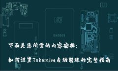 下面是您所需的内容安排
