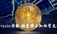 虚拟币Auricoin详解：投资前