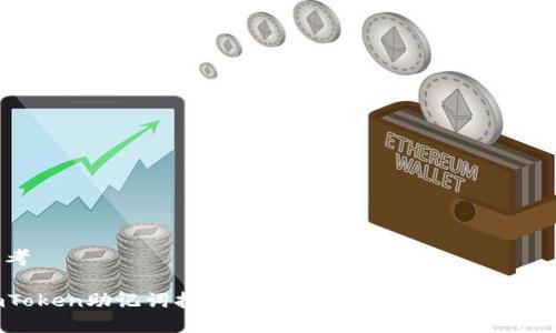 思考

imToken助记词找回指南：轻松恢复您的钱包资产